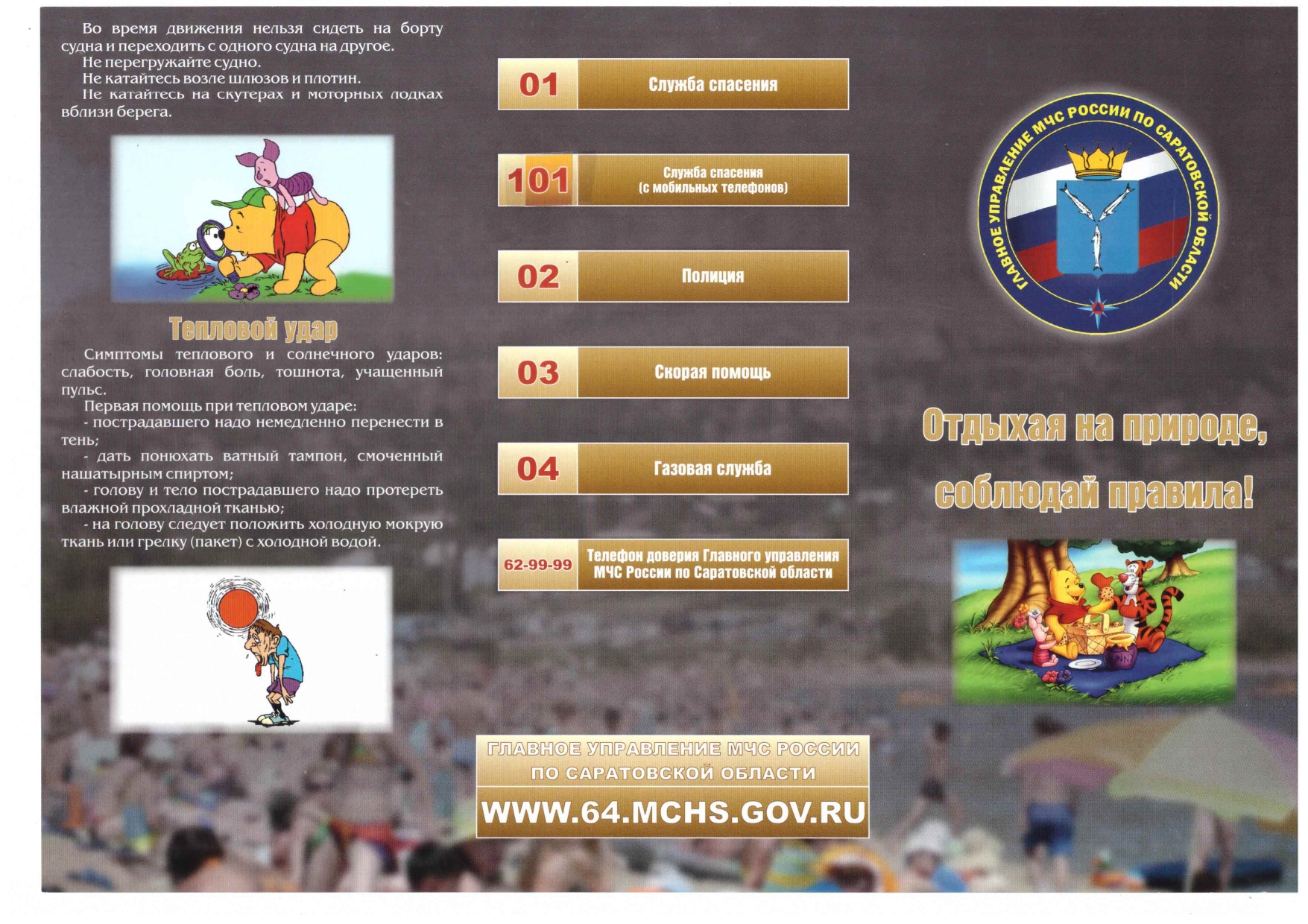 Отдыхая на природе, соблюдай правила Отдыхая на природе, соблюдай правила.