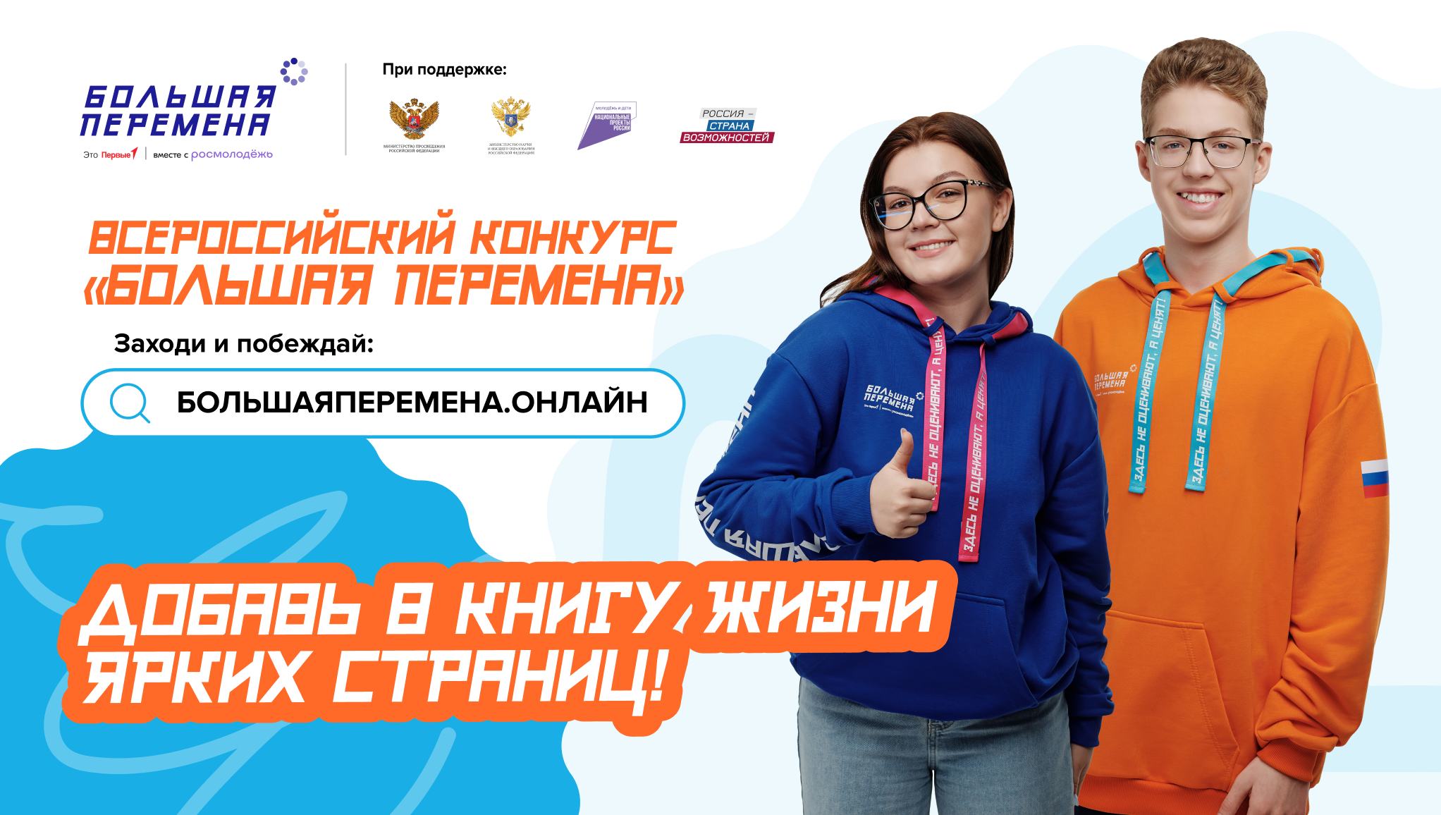 Всероссийский конкурса «Большая перемена».