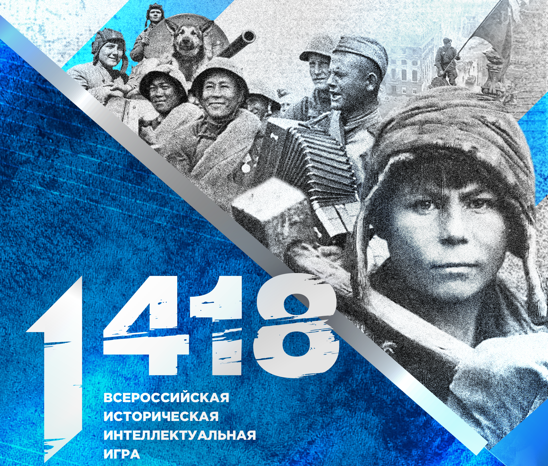 Самая массовая онлайн-игра о событиях Великой Отечественной войны вновь пройдет для школьников.