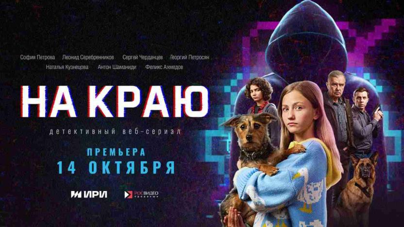 Премьера! Охота началась, цель - мошенники! Премьера! Охота началась, цель - мошенники!.