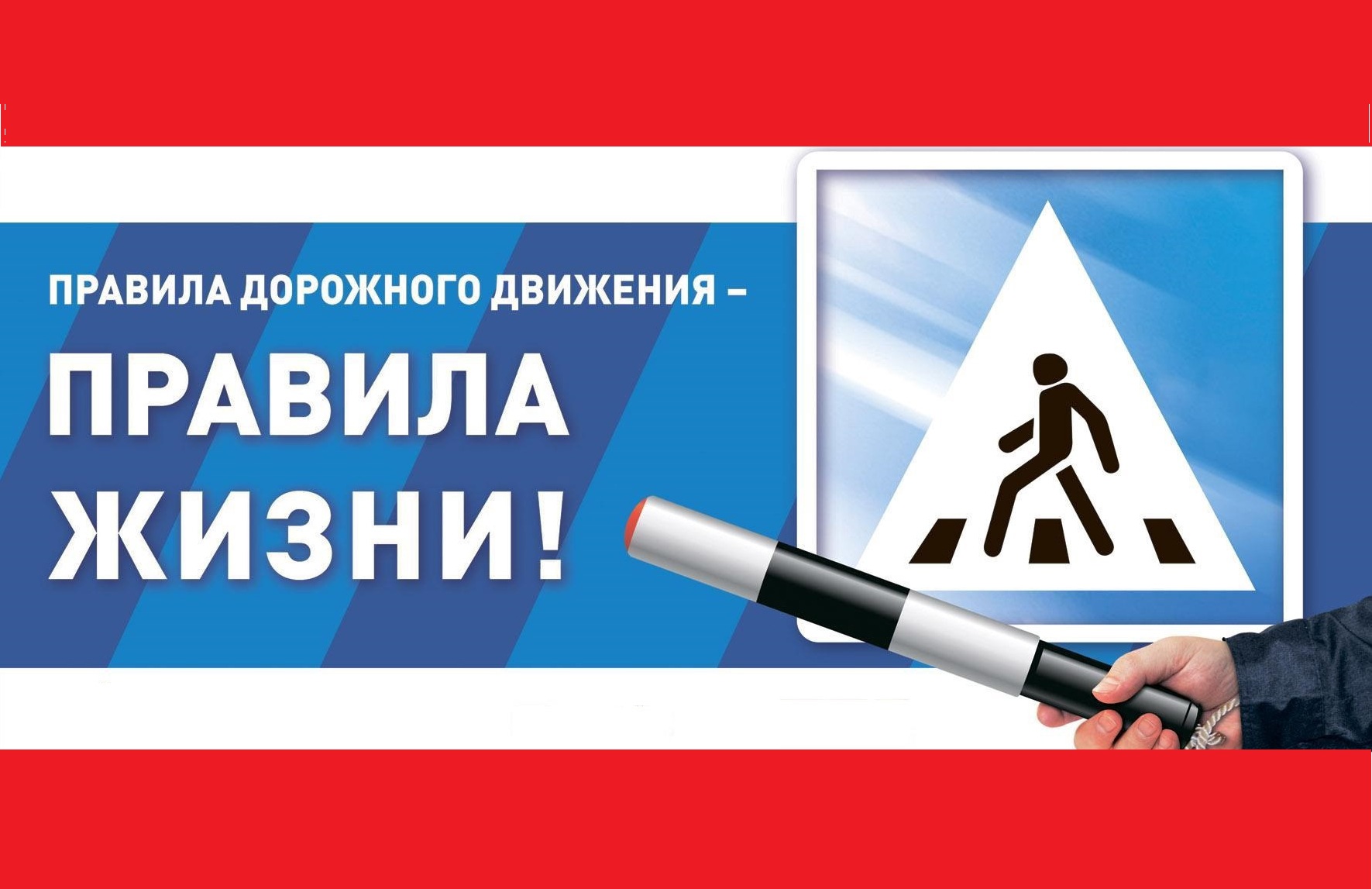 Напоминание участникам дорожного движения!.