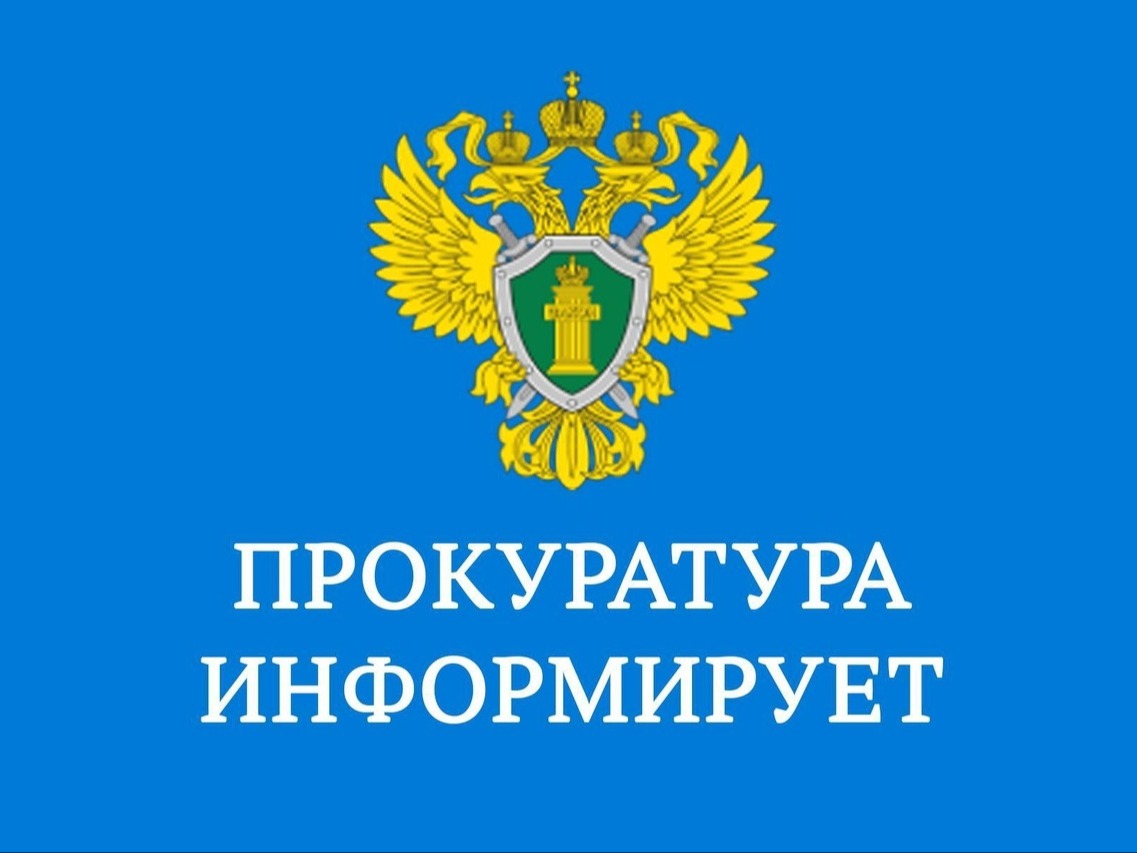 Прокуратура разъясненяет по ЖКХ Прокуратура разъясненяет по ЖКХ.