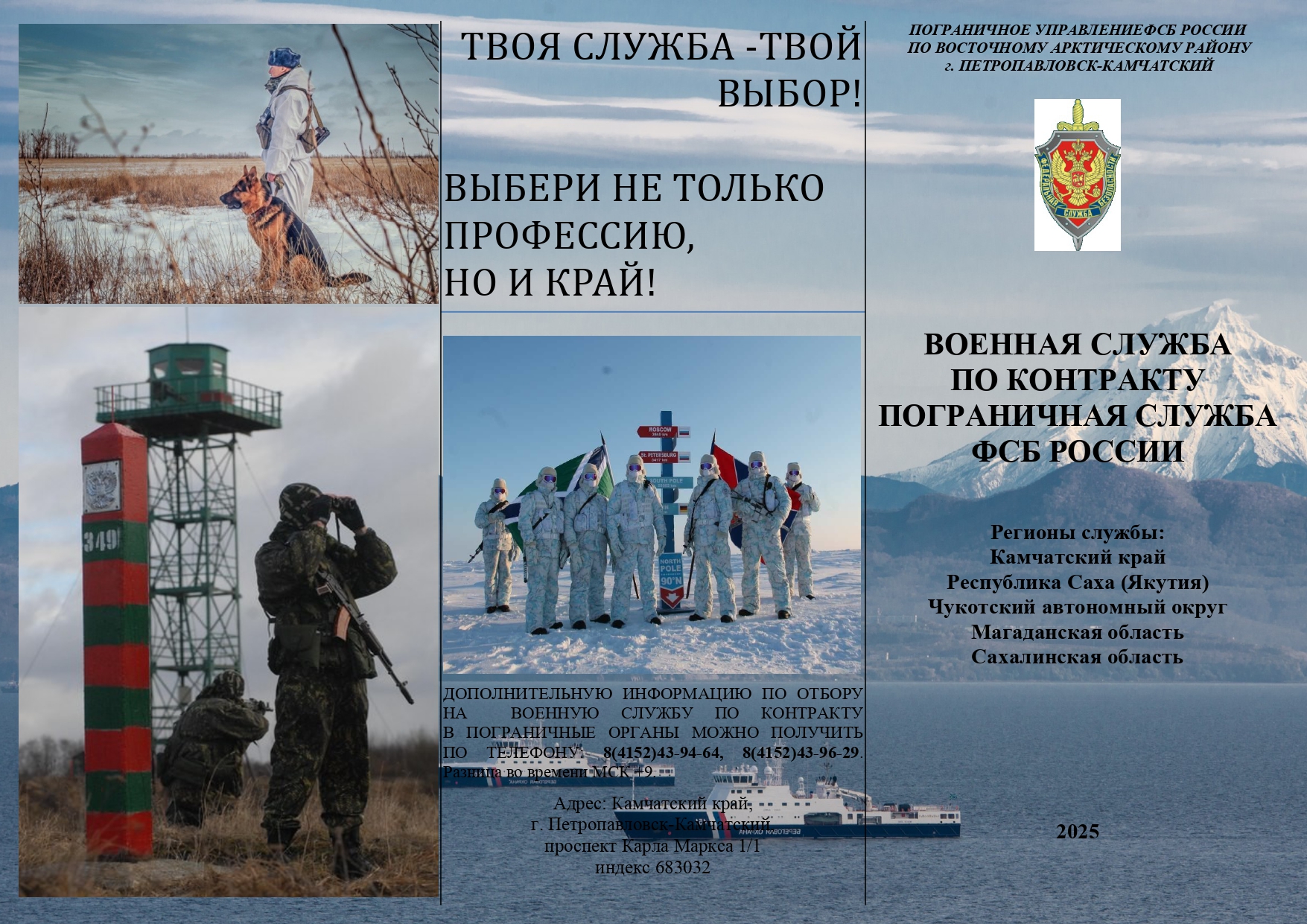 ТВОЯ СЛУЖБА -ТВОЙ ВЫБОР!.