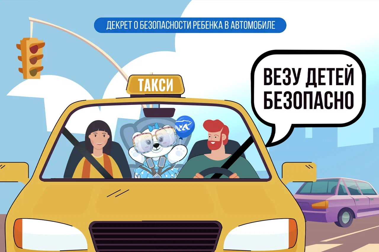 Всероссийская акция «ВЕЗУ ДЕТЕЙ БЕЗОПАСНО!» Всероссийская акция «ВЕЗУ ДЕТЕЙ БЕЗОПАСНО!».