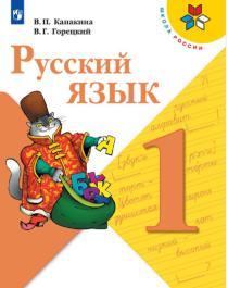 Русский язык.
